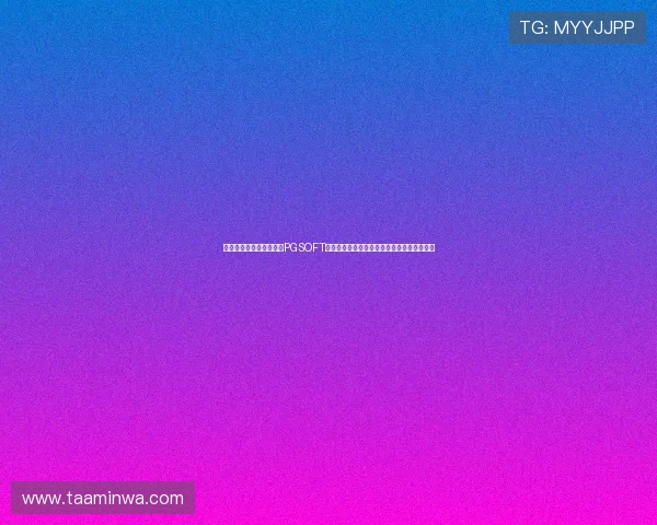 世界杯期间如何快速完成PGSOFT游戏真人版会员注册,开启精彩体育游戏体验 世界杯期间如何快速完成PGSOFT游戏真人版会员注册,开启精彩体育游戏体验